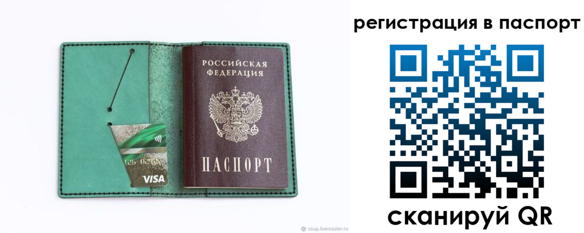 прописка для работы в Калининградской области