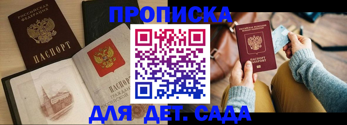 прописка штамп в Калининградской области