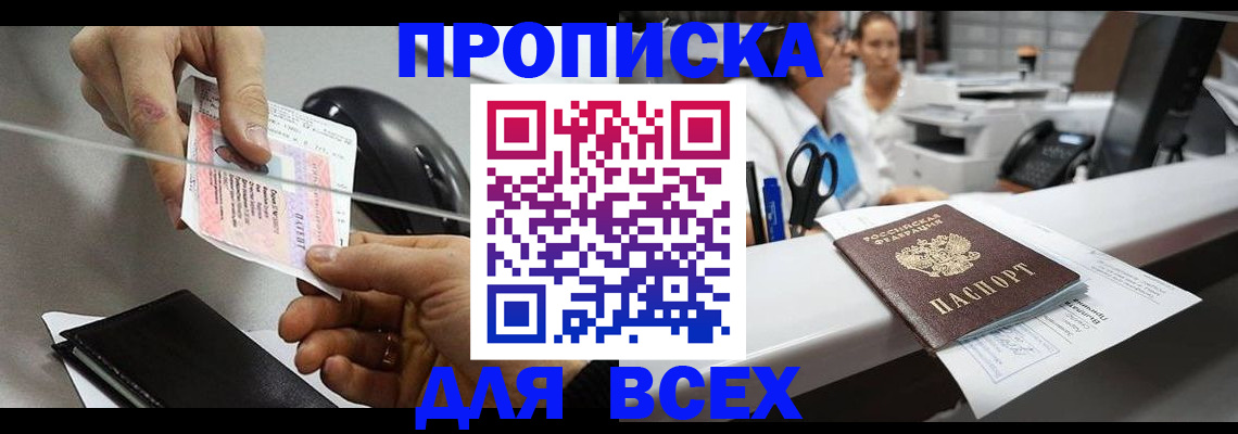 прописка регистрация в Калининградской области