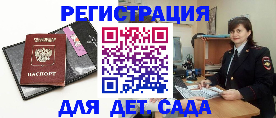 прописка штамп в Калининградской области