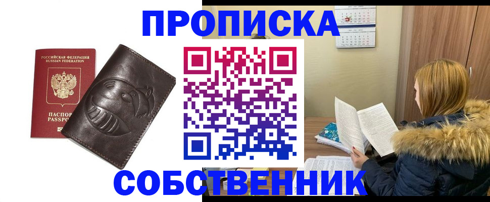 где прописаться в Калининградской области