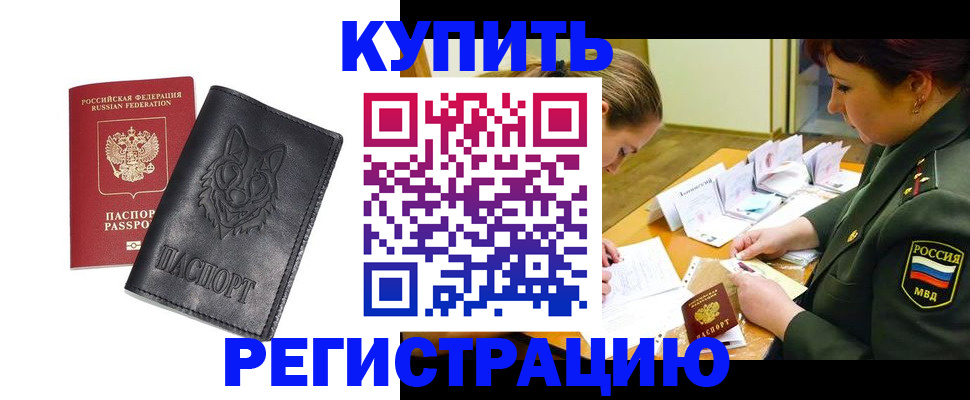 прописка паспорт в Калининградской области