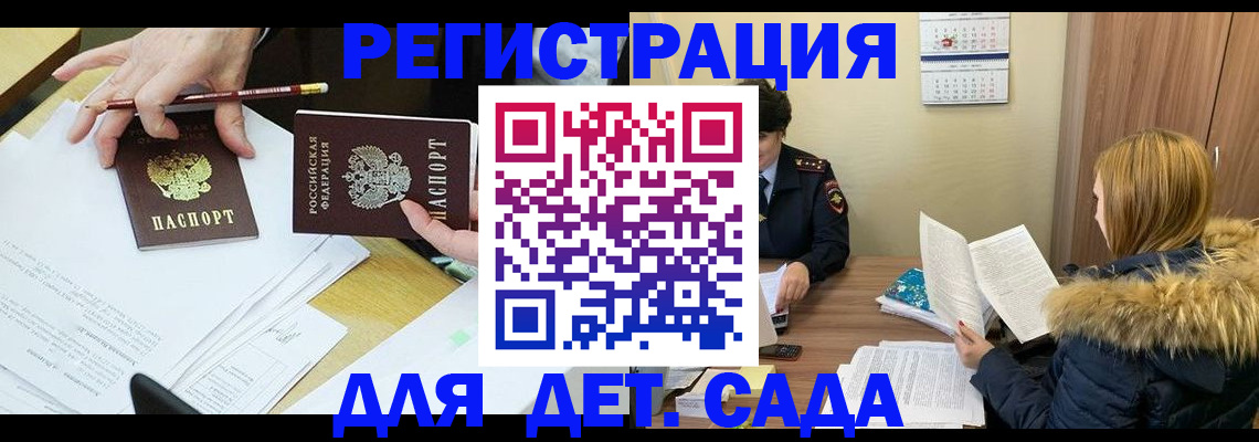 регистрация для дет. сада в Калининградской области
